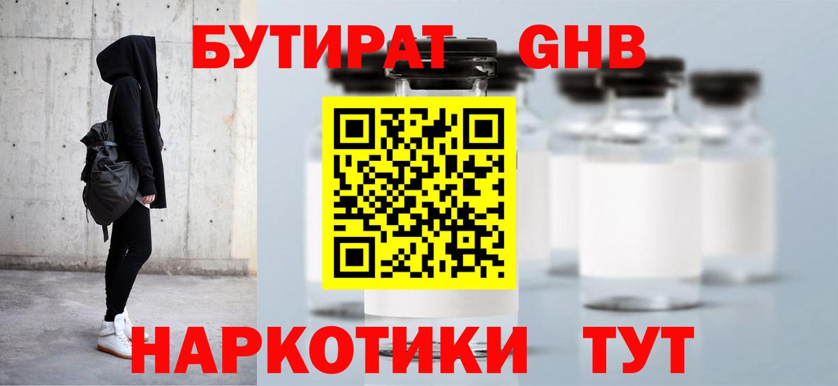 Ухта  БУТИРАТ  Вход с VPN  Бутират бутик 