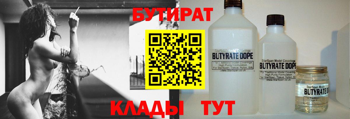 БУТИРАТ 99% Ухта