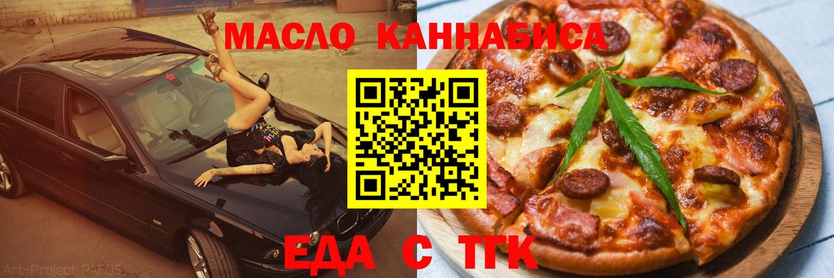 Еда ТГК марихуана  Вход с VPN  Ухта 