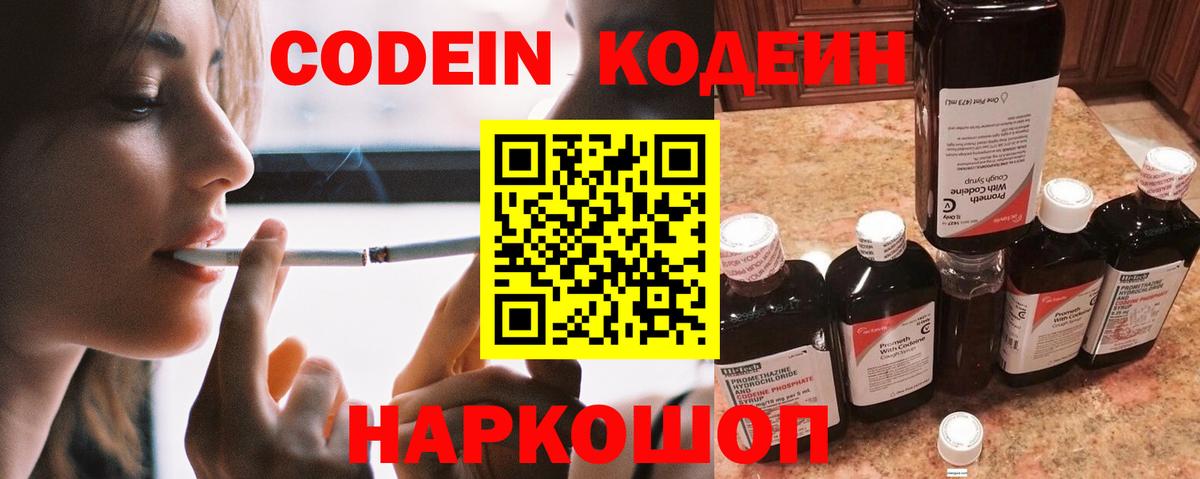 Кодеиновый сироп Lean Purple Drank  Вход с VPN  Ухта  Кодеин напиток Lean (лин) 