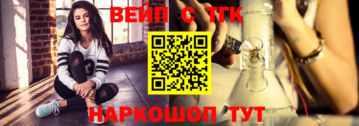 ТГК вейп с тгк Ухта